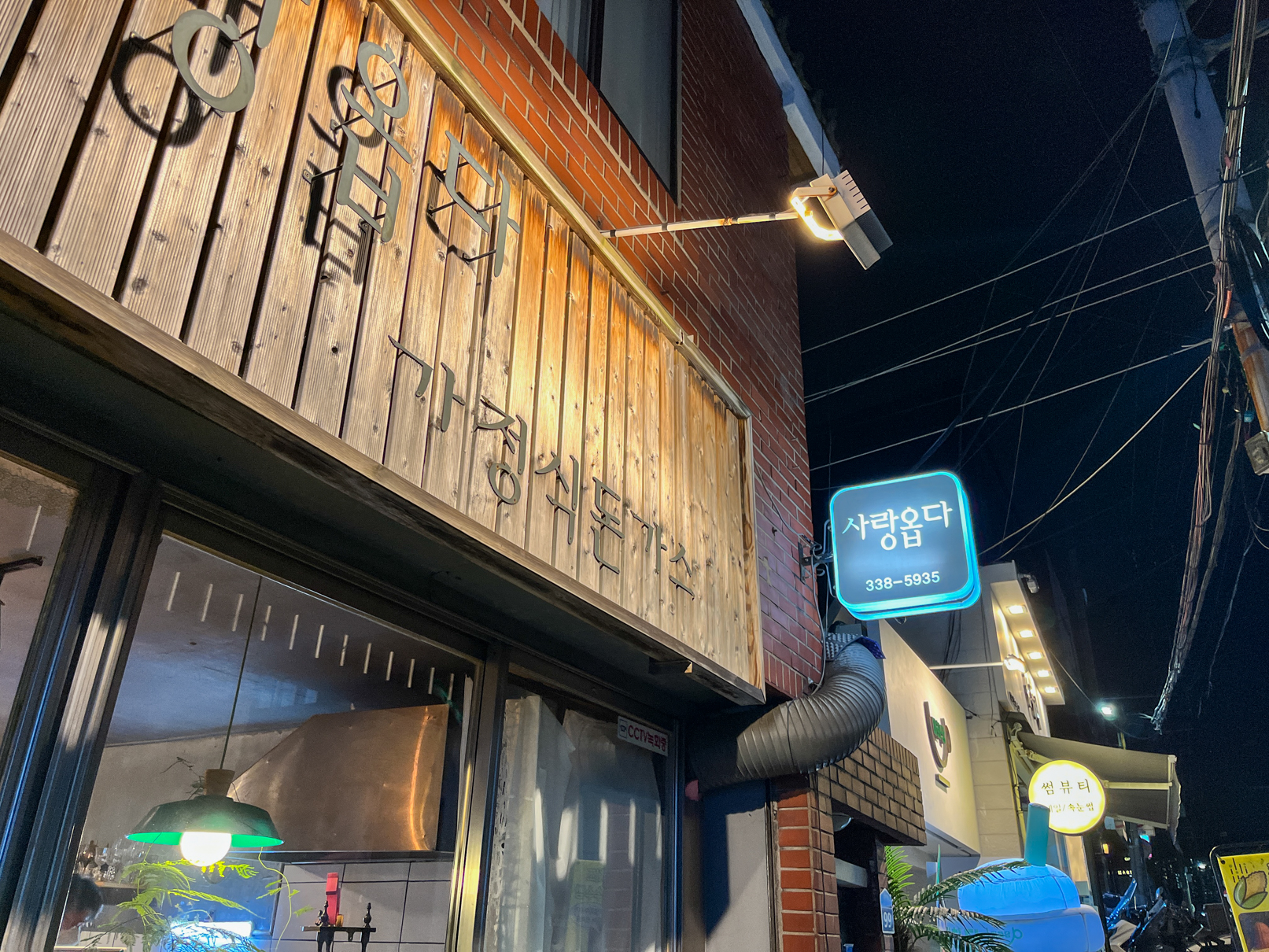 부산 덕천동 : 사랑옵다 외부.