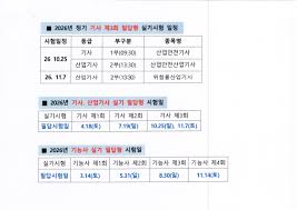 2026년 기사 자격증 원서 접수 필기 시험 일정
