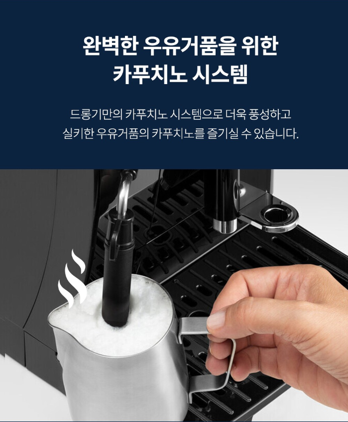 드롱기 커피머신 사용법