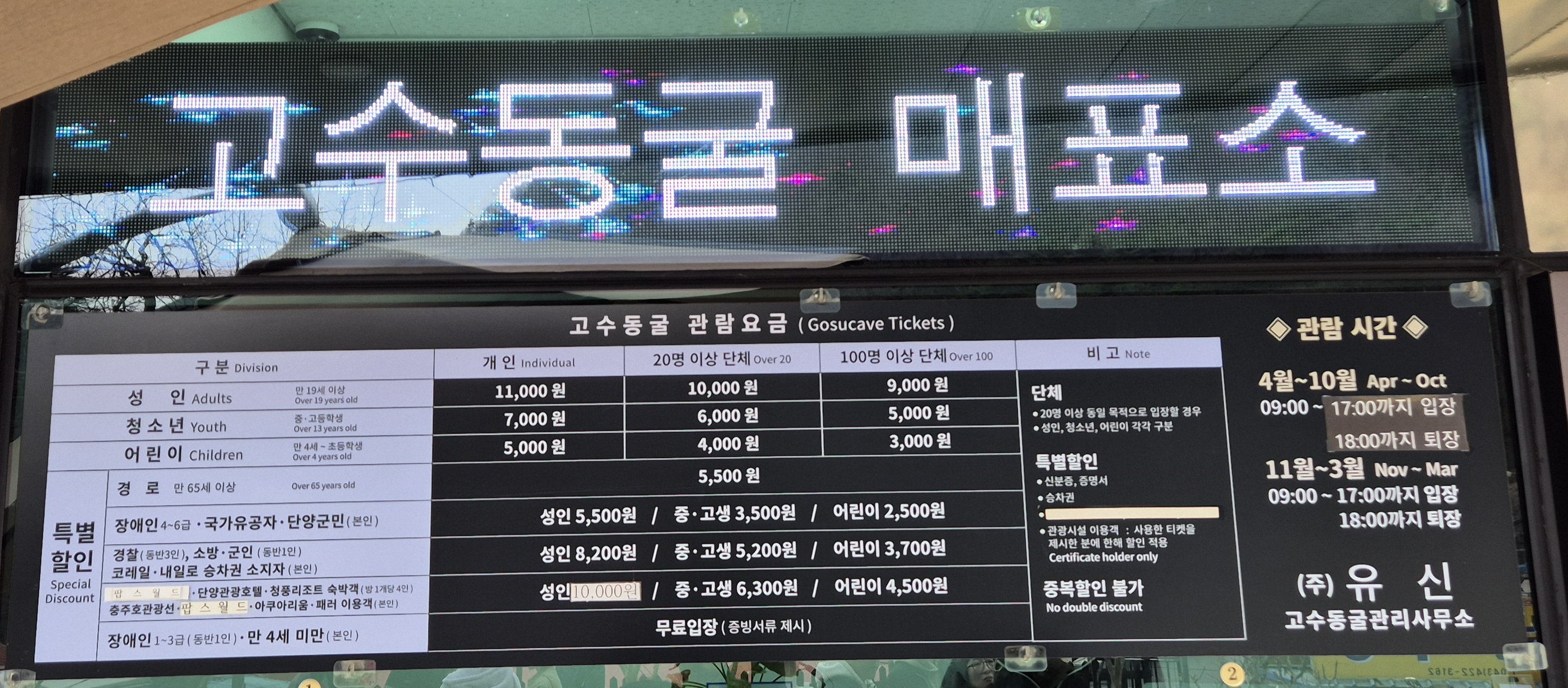 단양고수동굴 매표소