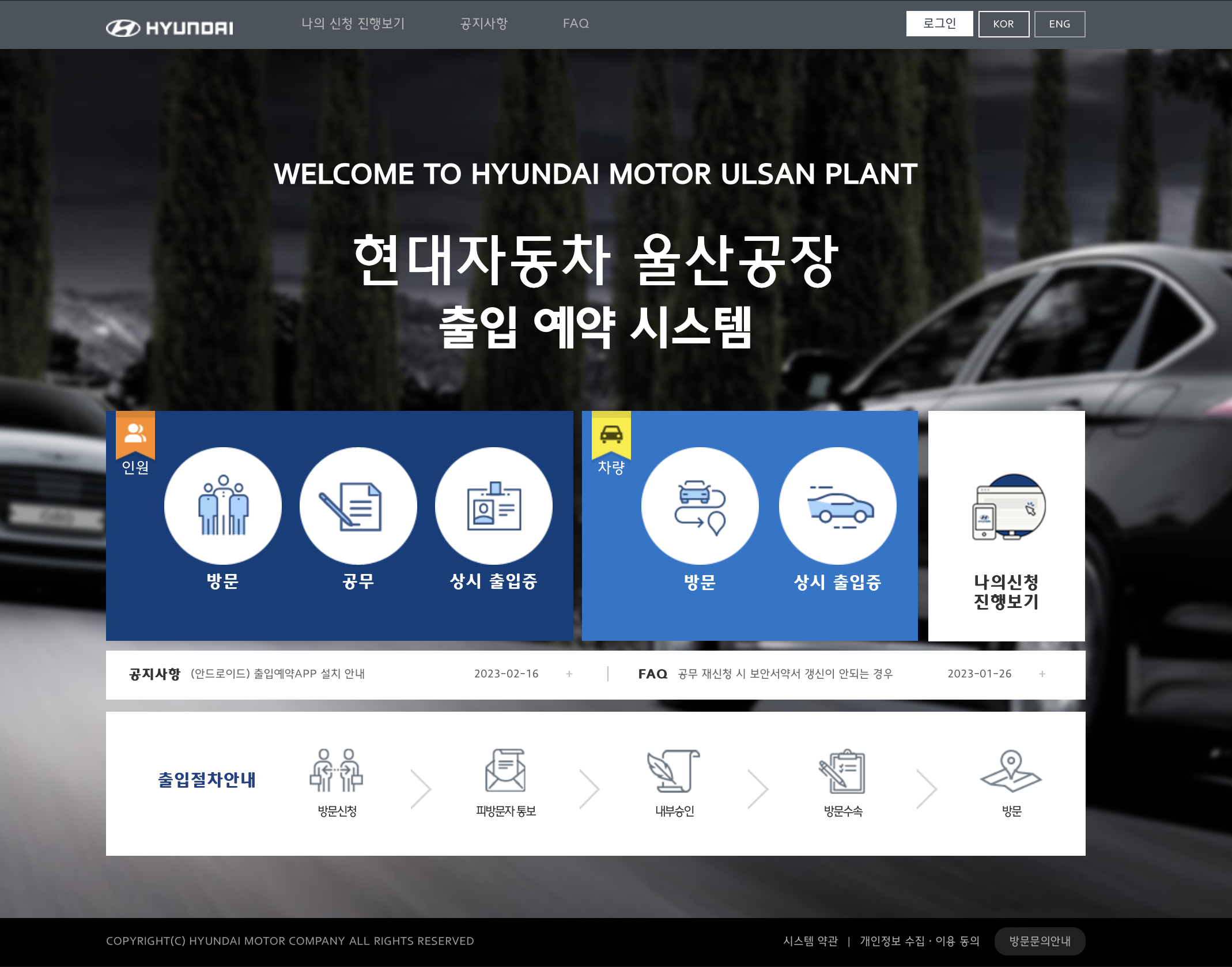 현대자동차 울산공장 출입예약시스템