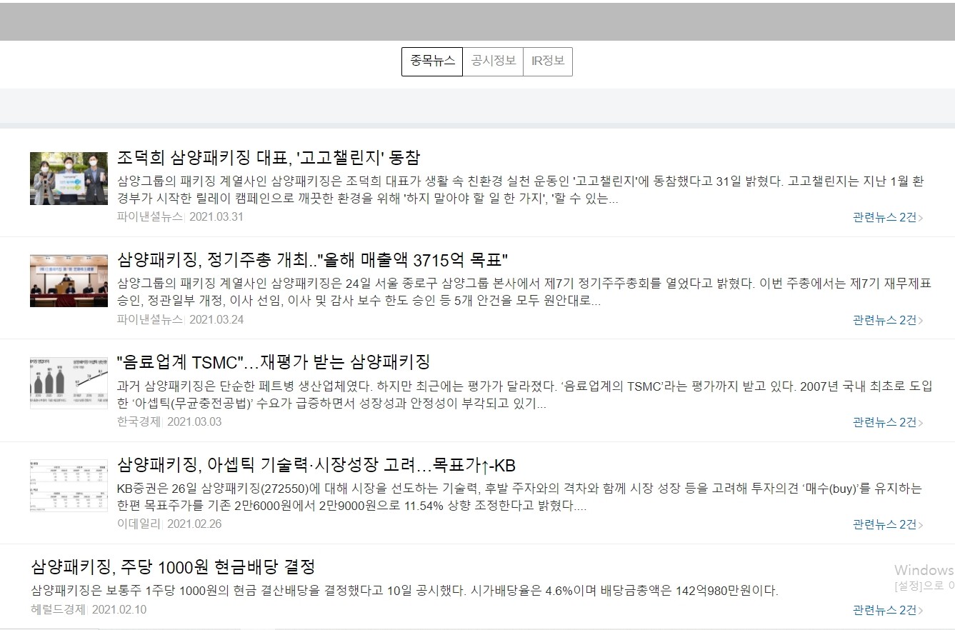 삼양패키징_관련뉴스
