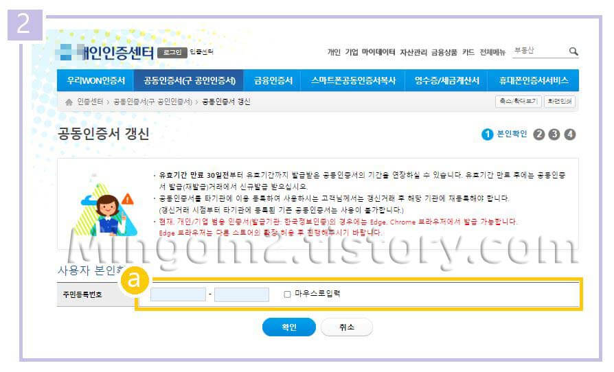 인터넷뱅킹 전자세금계산서용 공인인증서 갱신 방법
