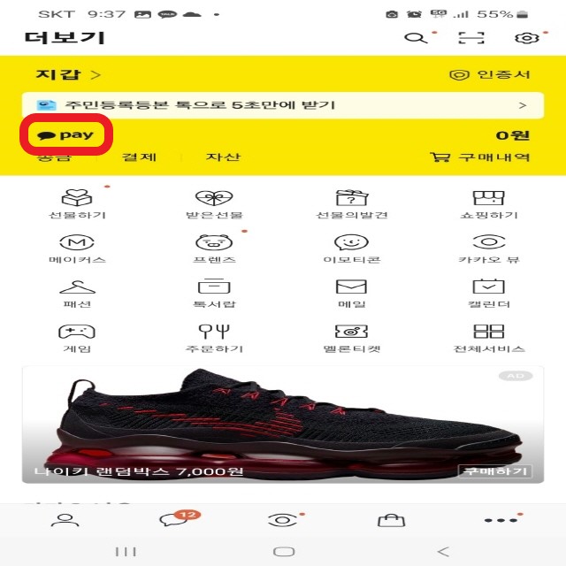 카카오톡으로 돈되는 지원금 정보 받으세요!