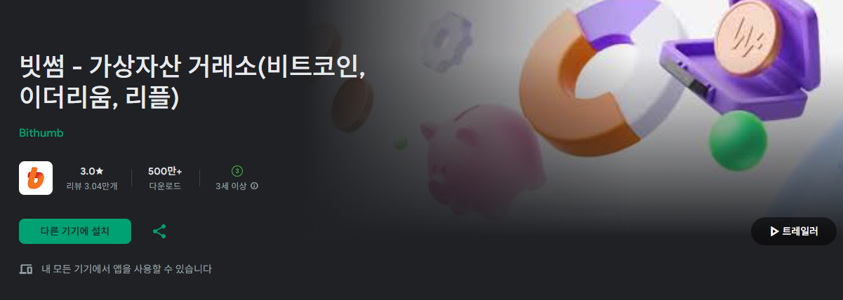 빗썸 비트코인 거래방법