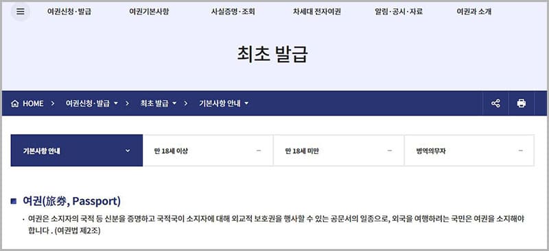 외교부 여권 발급 안내