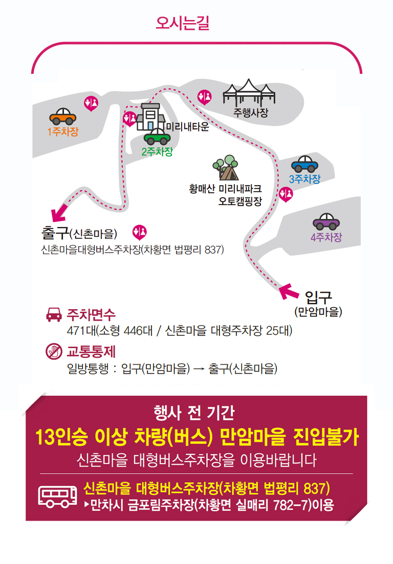 오시는 길