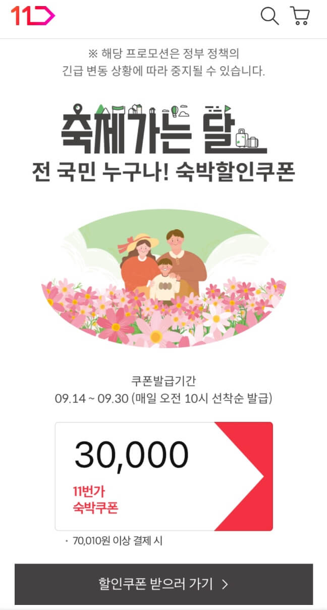 11번가 할인혜택