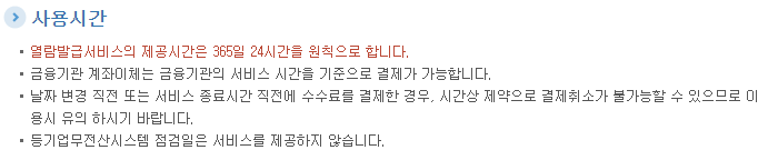 등기부등본 열람/발급 주의 사항