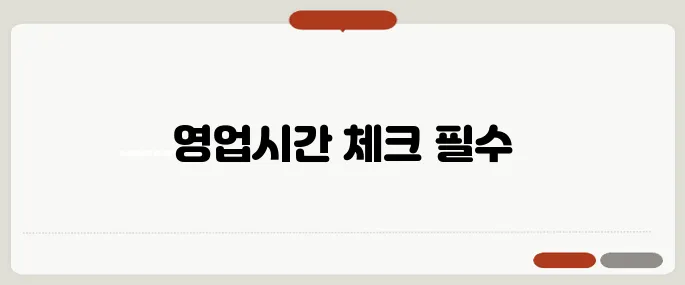 은행영업시간 헷갈리면 손해보는 시간!
