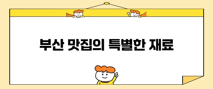 2tv생생정보]생아귀 수육-아귀찜 변신가능! 부산 맛집 <기다려야 제맛>