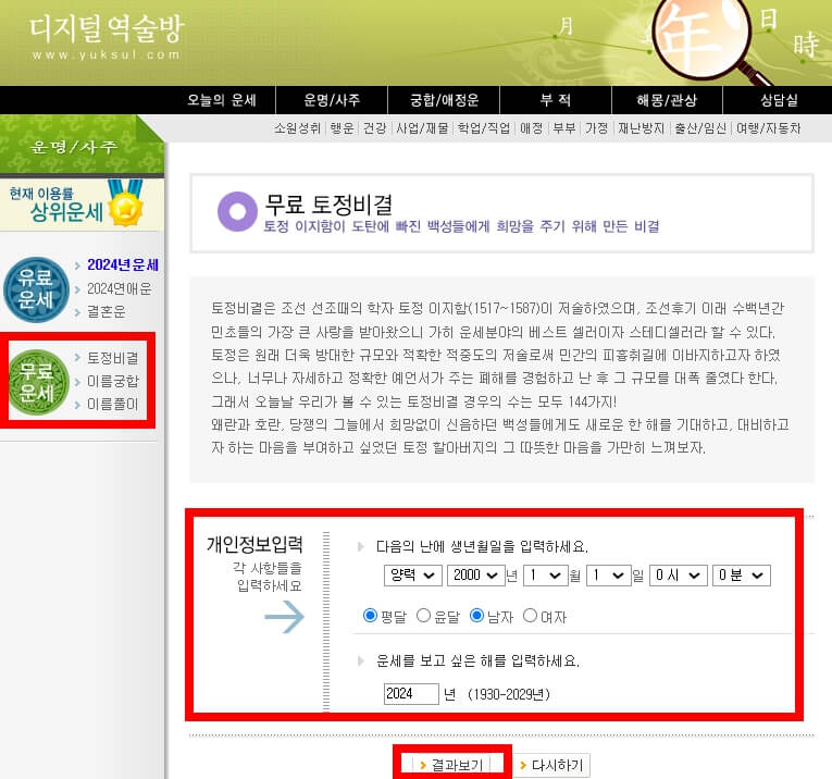 2024년 무료 신년운세 사이트 TOP5