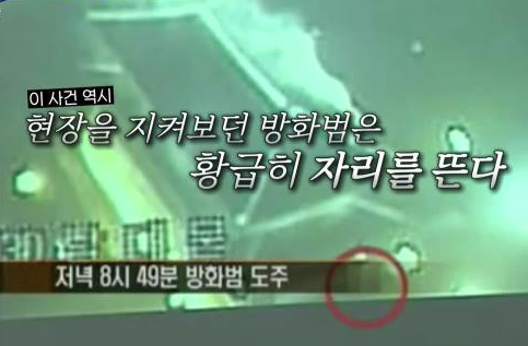 cctv에 포착된 방화범의 모습