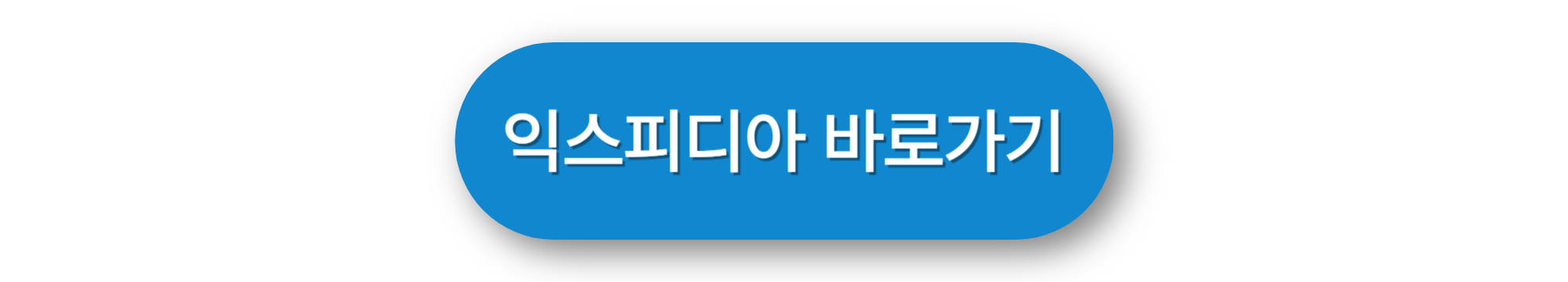 익스피디아 바로가기