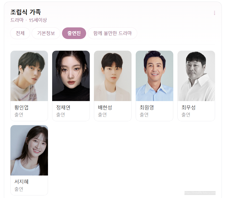 조립식 가족 등장인물 이미지 입니다.