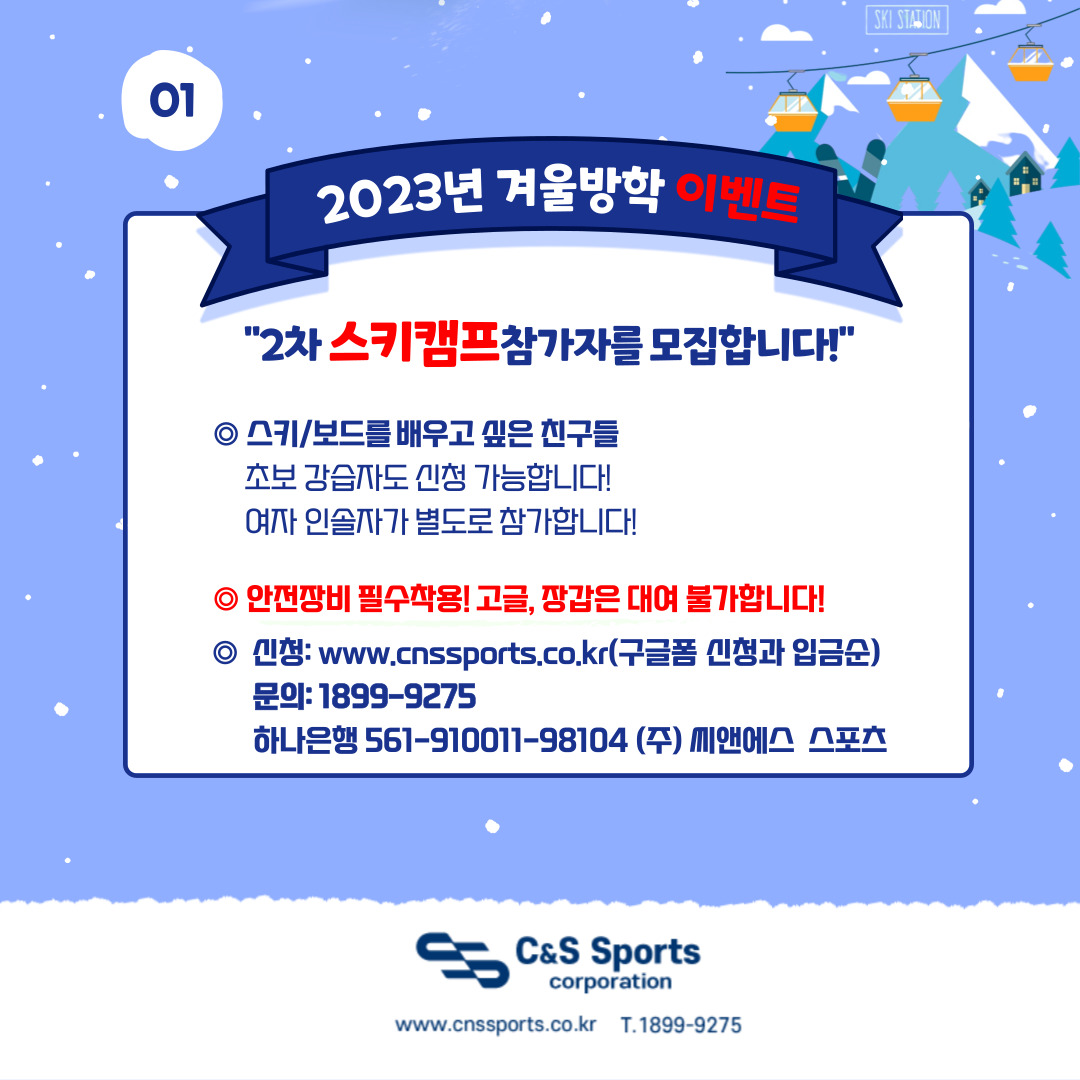 겨울방학 이벤트