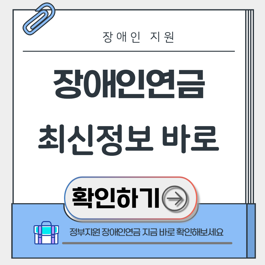 장애인연금