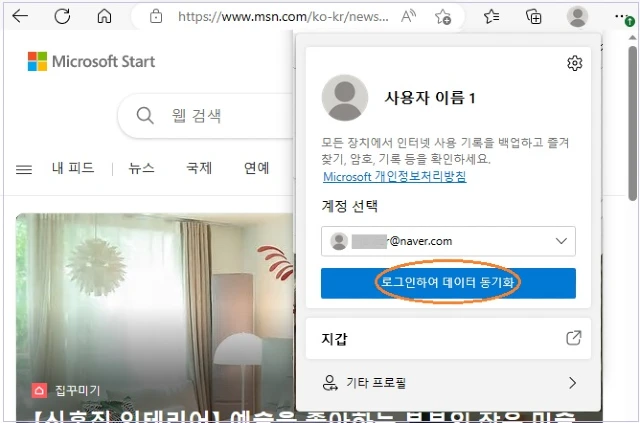 로그인하여 데이터 동기화를 클릭합니다.