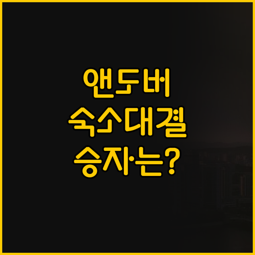 영국 앤도버 여행 숙소 비교 프리미어..