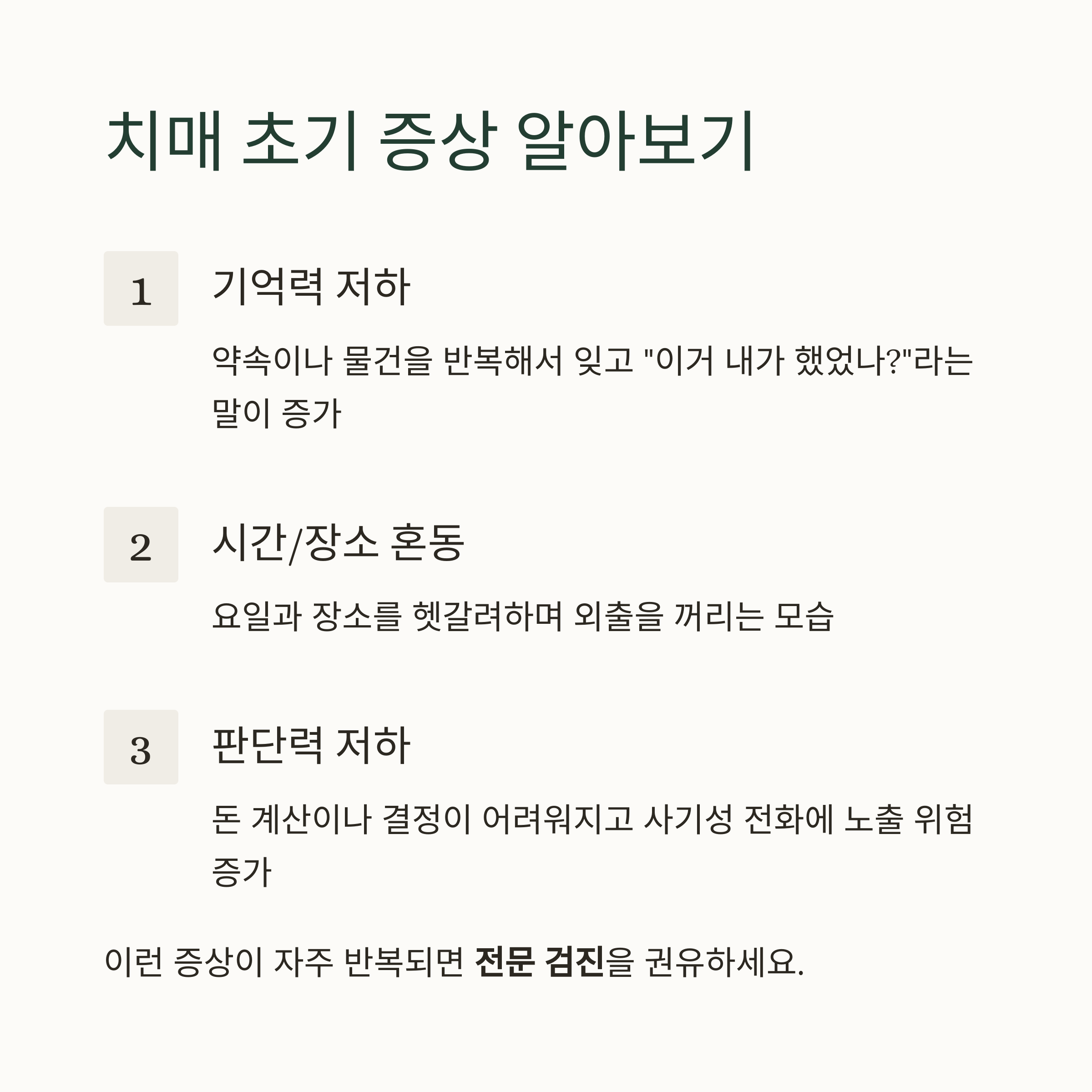 치매 초기 부모님, 자녀가 꼭 알아야 할 것들