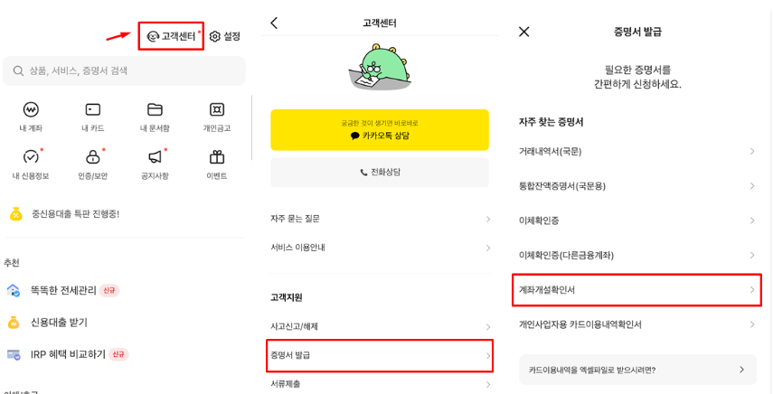 카카오뱅크 통장사본 발급 방법 (본인 계좌번호 확인용, 제출용 계좌개설확인서 PC 출력 PDF 저장 우편 수령)
