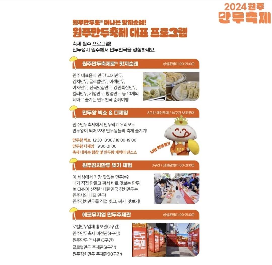 2024 원주 만두축제 안내