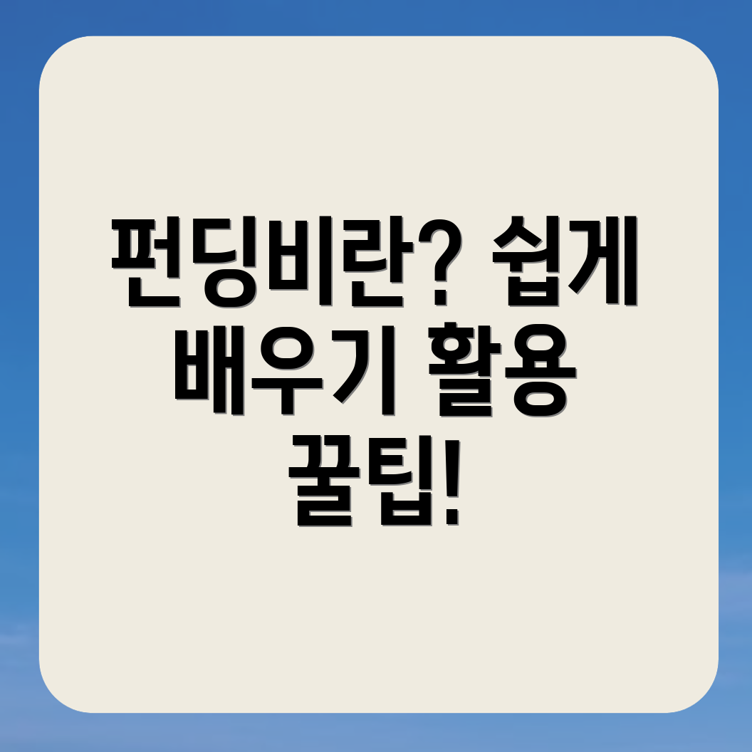 바이비트 펀딩비