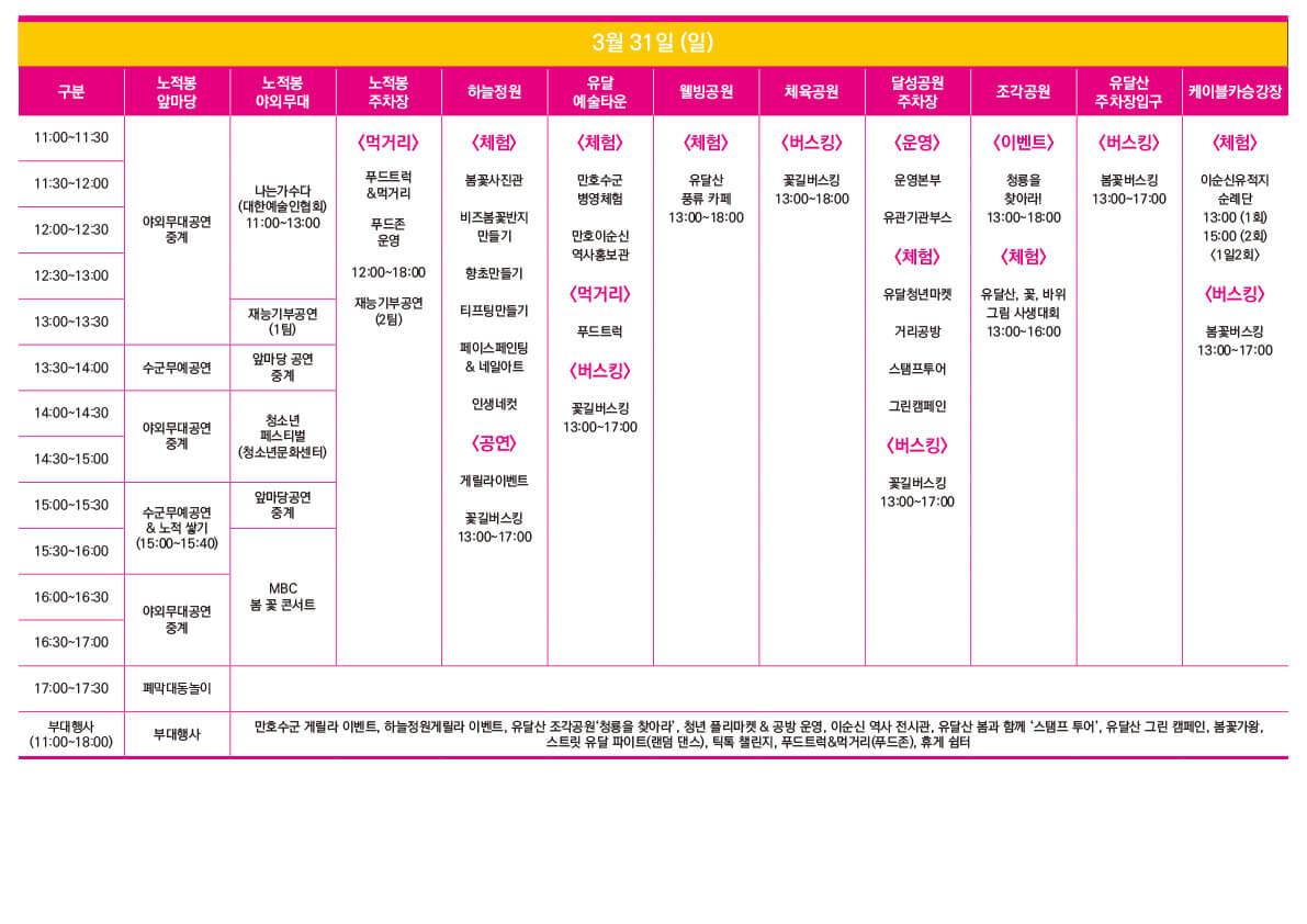 유달산 봄축제 일정표 31일