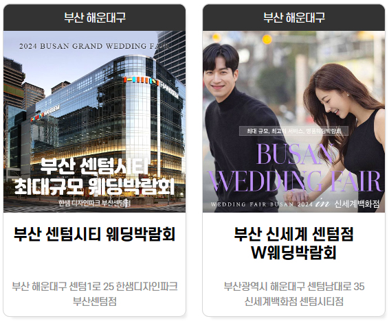 w웨딩박람회