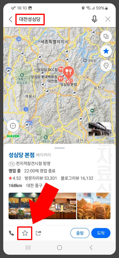 네이버지도 즐겨찾기 추가