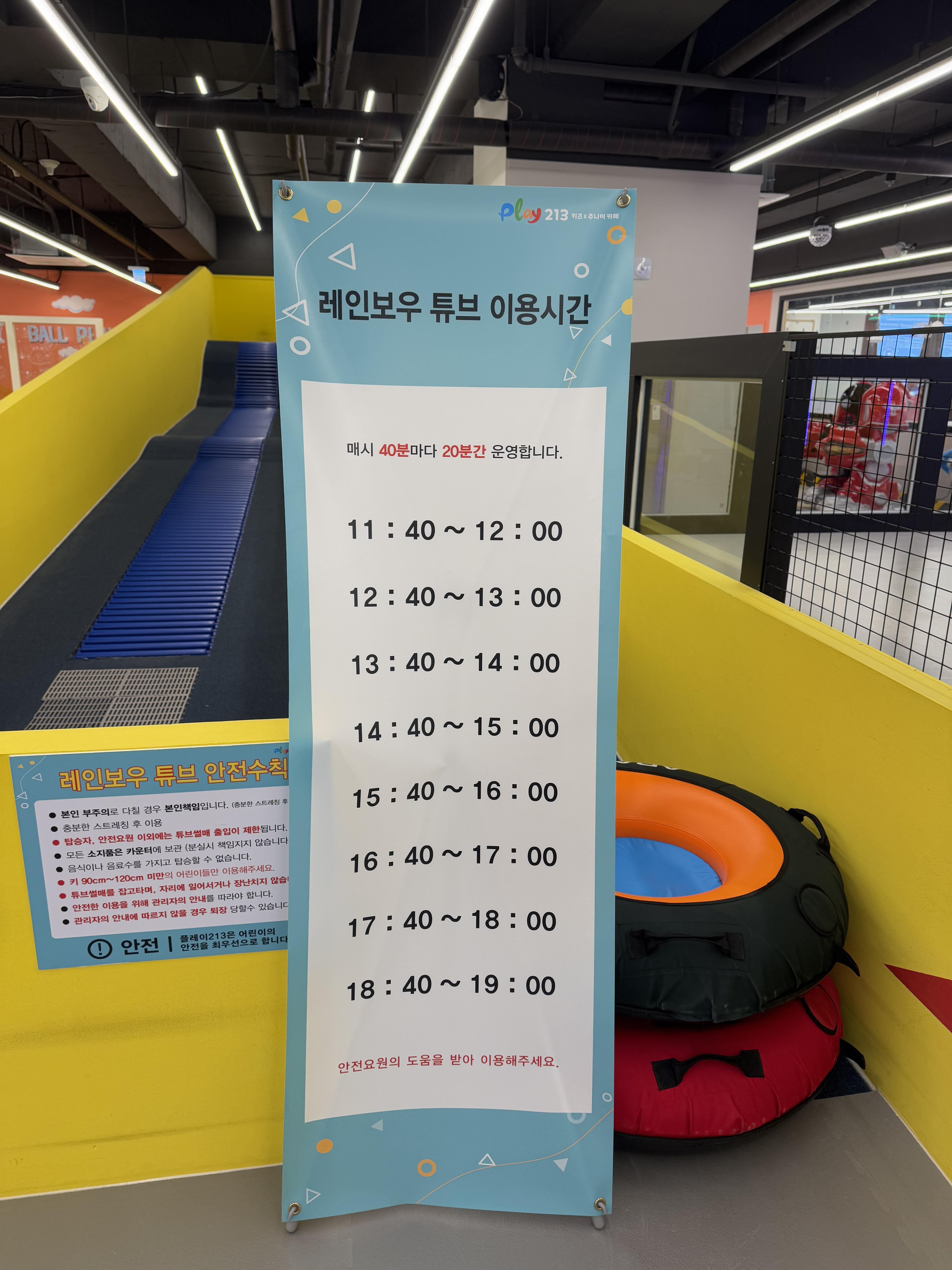 플레이213놀이시설