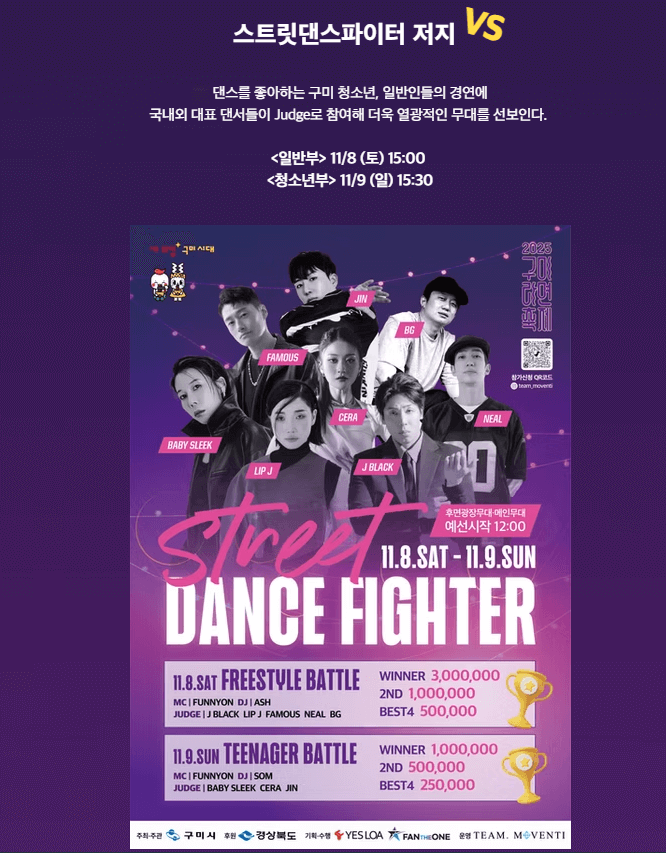 2025 구미 라면축제 프로그램 안내