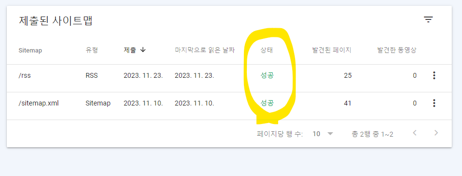 사이트맵-제출-성공