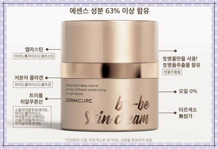 더마큐어 베베크림 톤업 비비크림 4