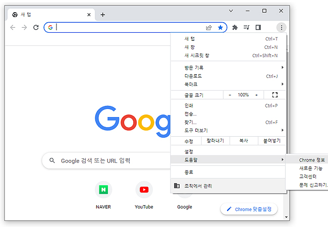 크롬-실행-크롬-정보-메뉴-선택-하기