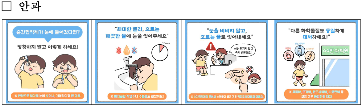 응급처치 눈에 순간접착제가 들어갔을때
