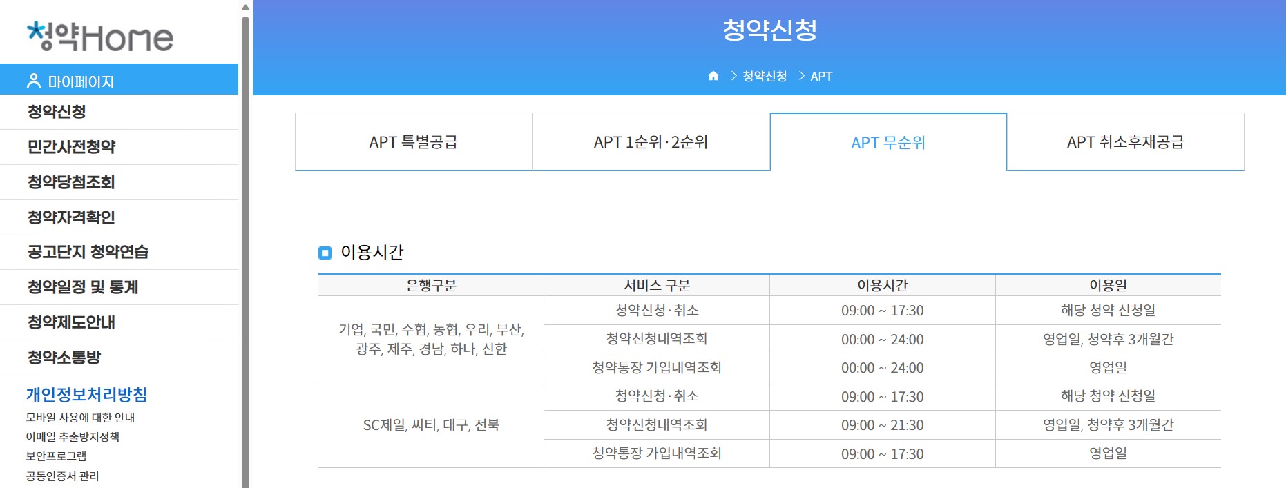 아산탕정 한들물빛도시 청약신청