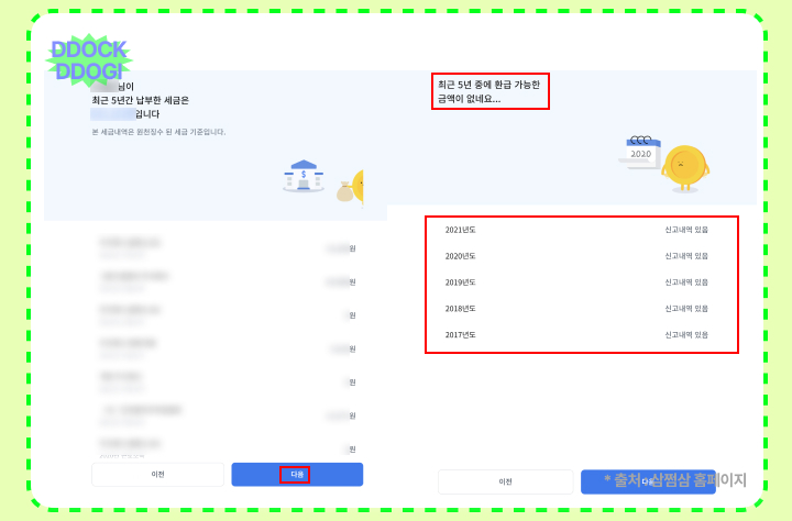 환급금 조회