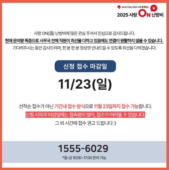 온사랑난방비 신청방법｜지원받는 법 한눈에 정리