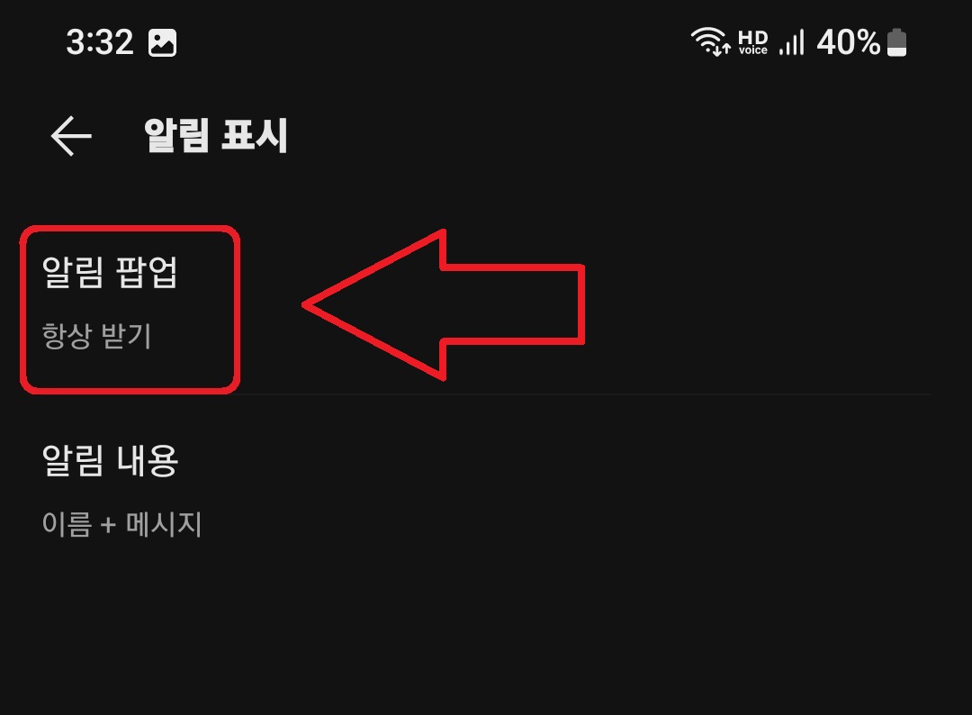 카카오톡 메시지 수신 팝업 창 끄기 설정하는 방법 5