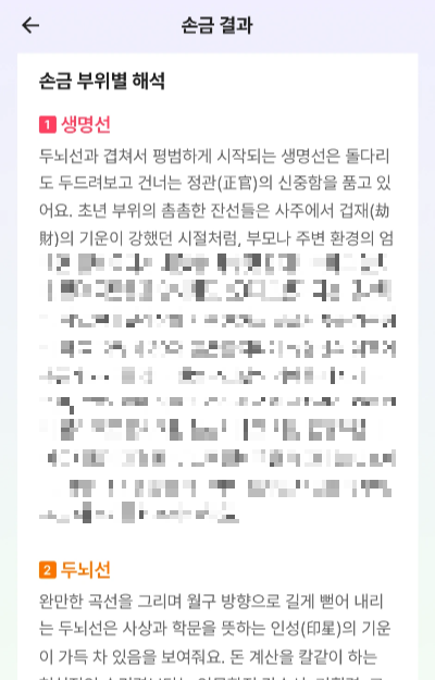 맞점 손금보기 손금별 해석 화면