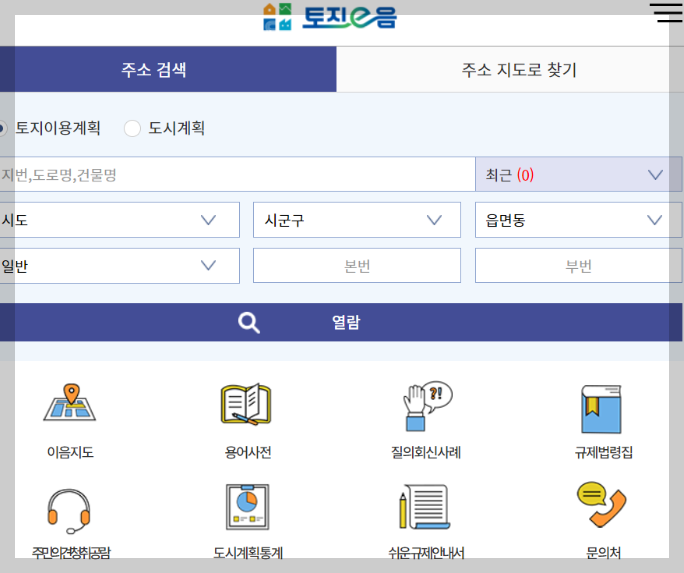 지적도 무료열람 사이트