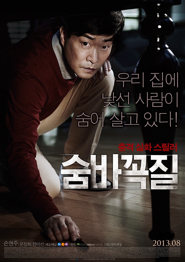 숨바꼭질 리뷰