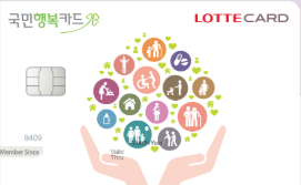 국민행복카드