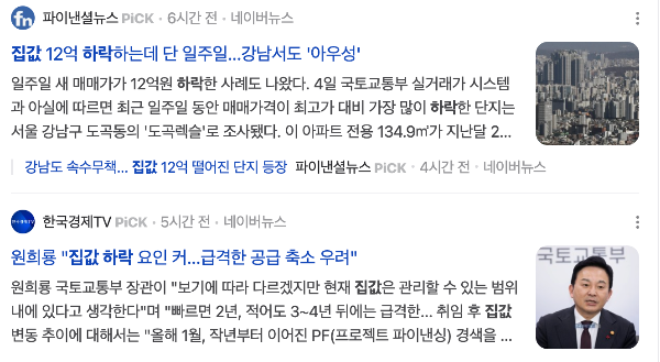 아파트 집값 전망