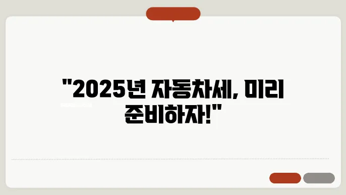 2025년 자동차세 연납, 기간 및 카드납부 방법 간편하게 정리
