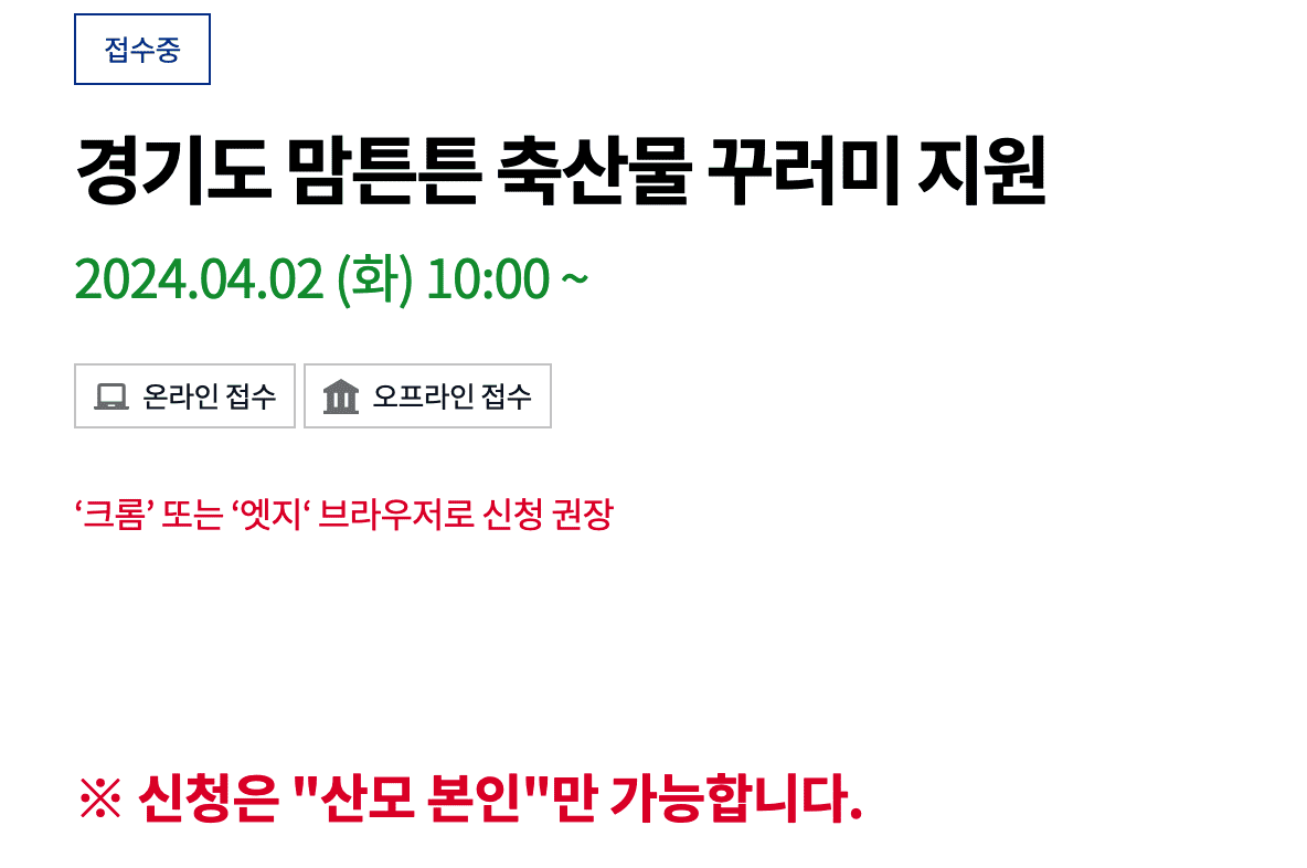 경기도 맘튼튼 축산물 꾸러미 지원 신청 방법 지원 내용