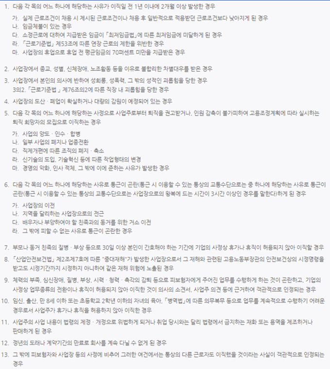 실업급여 신청 자격 중 비자발적인 실업에 대한 예시를 나타낸 문구