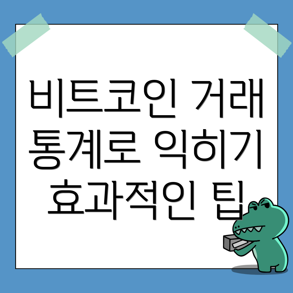 비트코인 선물거래
