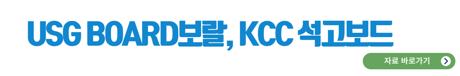 보랄석고보드